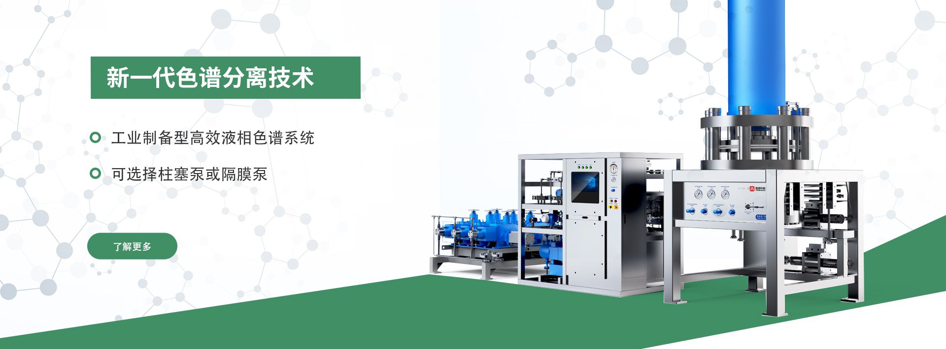 高效液相色譜系統(tǒng)